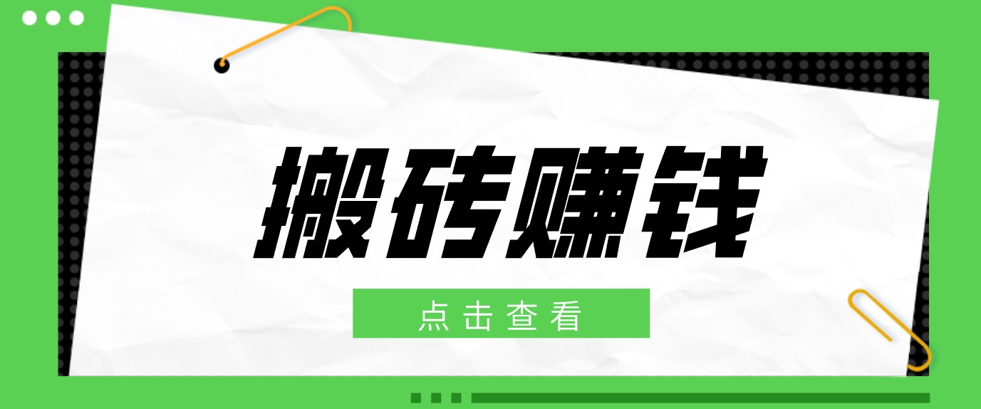 一个适合普通人上手的兼职小项目,只需复制粘贴即可完成操作,轻松日收益30+-送财鼠
