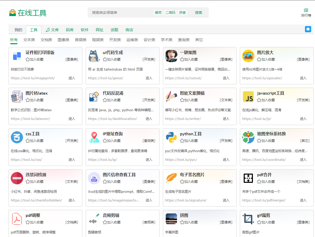 Tool LU | 你的实用在线工具箱-送财鼠