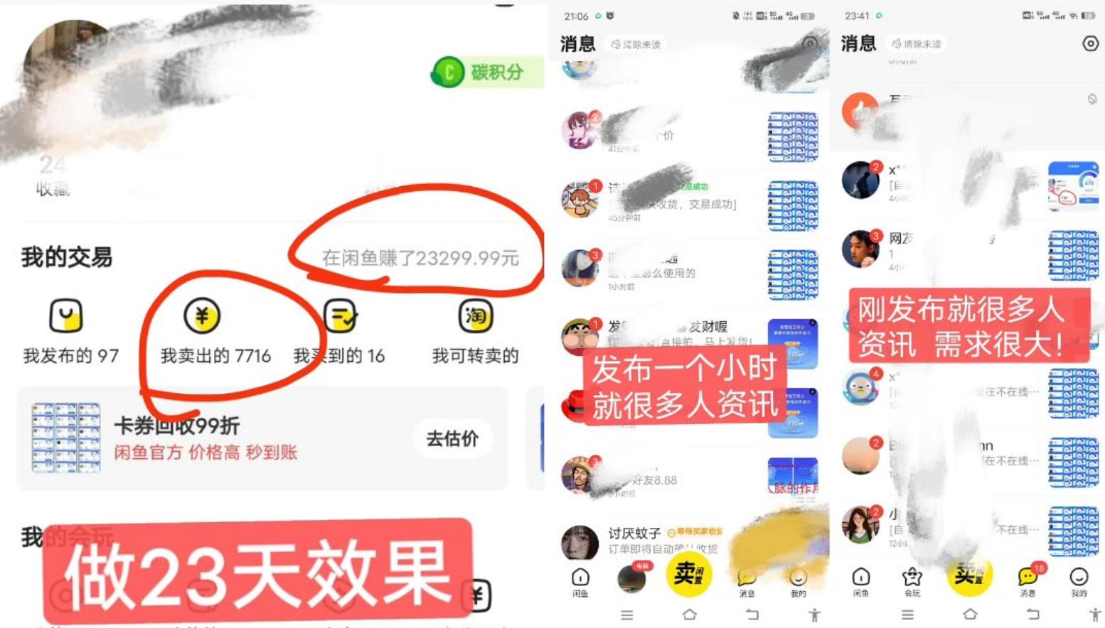 闲鱼高芝麻分人脉玩法、0投入、0门槛,每一小时,月入过万！-送财鼠