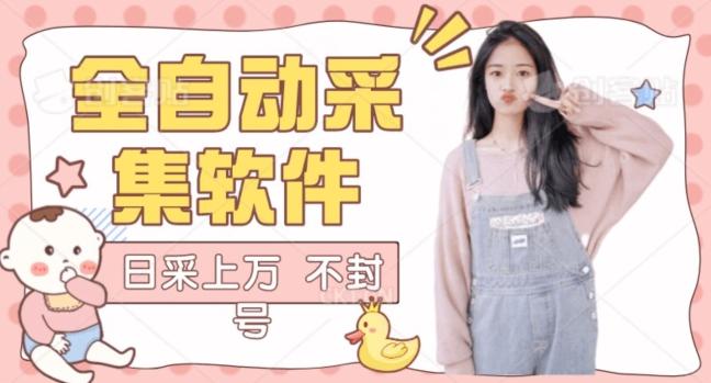 全自动抖音采集工具黑科技2.0，精准采集对应博主评论区用户-送财鼠