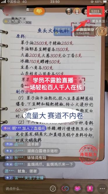 (8543期)餐饮小吃配方不露脸读稿直播项目，无需露脸，月入3万+附小吃配方资源-送财鼠