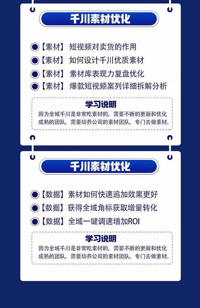 图片[3]-全域电商-粗暴玩法课：10亿销售经验干货分享！定位/免费起号/千川投流-送财鼠