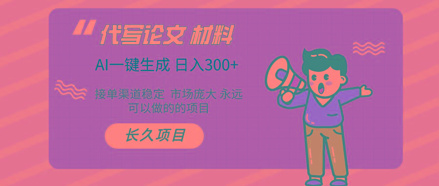 AI写作 几分钟生成一篇 市场庞大 日入300+-送财鼠