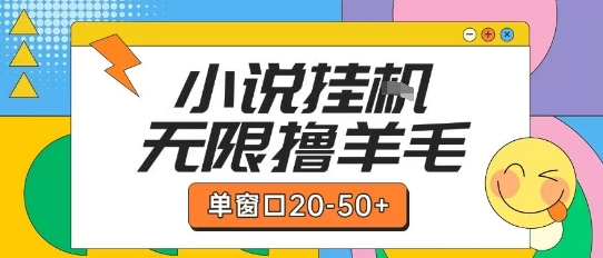最新小说挂G自撸玩法本人实操单窗口20-50+可矩阵放大操作【揭秘】-送财鼠