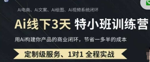 AI实操培训第20-21期线下，0基础保姆级教程，3月最新整理，企业获客、降本增效、打造超级个体-送财鼠