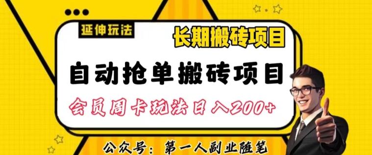 自动抢单搬砖项目2.0玩法超详细实操，一个人一天可以搞轻松一百单左右【揭秘】-送财鼠