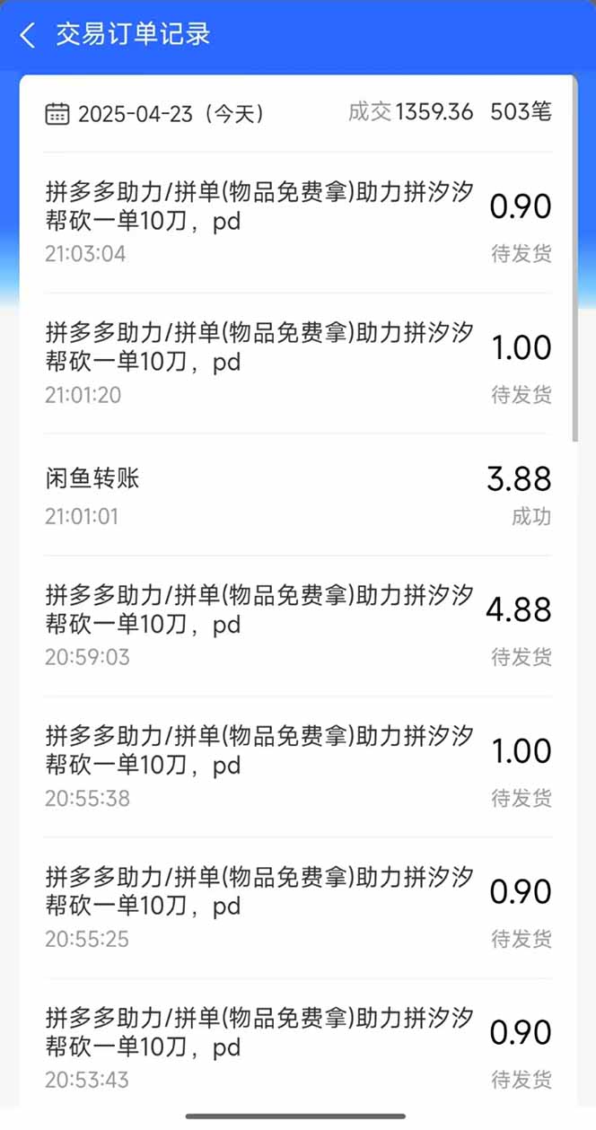 图片[1]-闲鱼卖拼多多助力项目，蓝海市场新手也能单号日入1000+-送财鼠