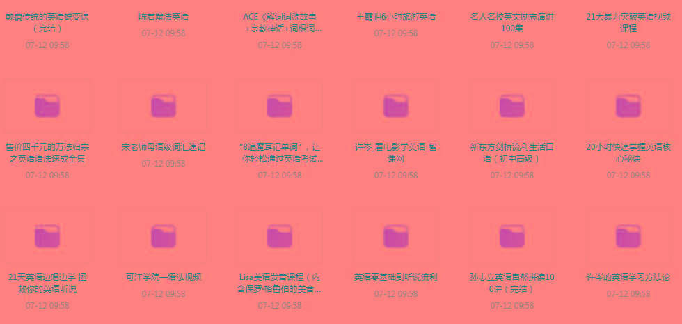 英语学习专题【350GB】-送财鼠