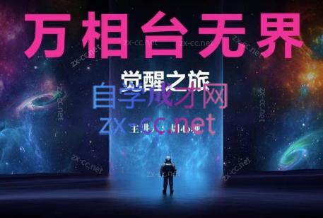 周心驰·2024万相台无界觉醒之旅-送财鼠