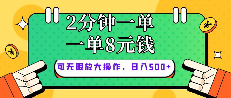 仅靠简单复制粘贴，两分钟8块钱，可以无限做，执行就有钱赚-送财鼠