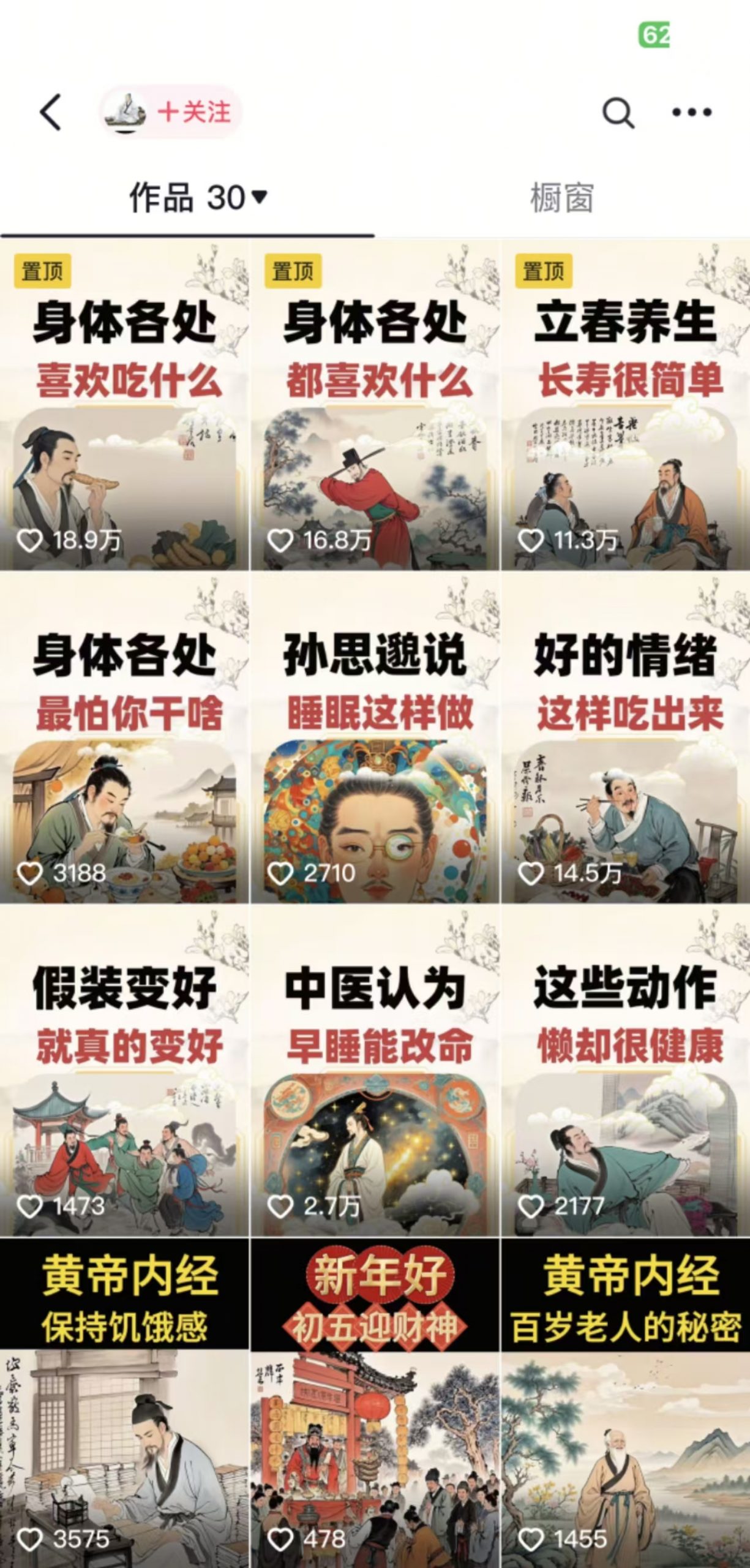 收徒499的养生短视频保姆级教学，爆款涨粉、养生变现，电脑手机均可-送财鼠
