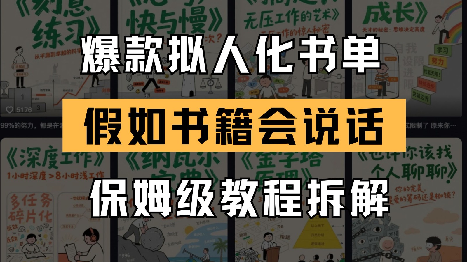 最新爆款拟人化书单玩法 假如书籍会说话 保姆级教程-送财鼠