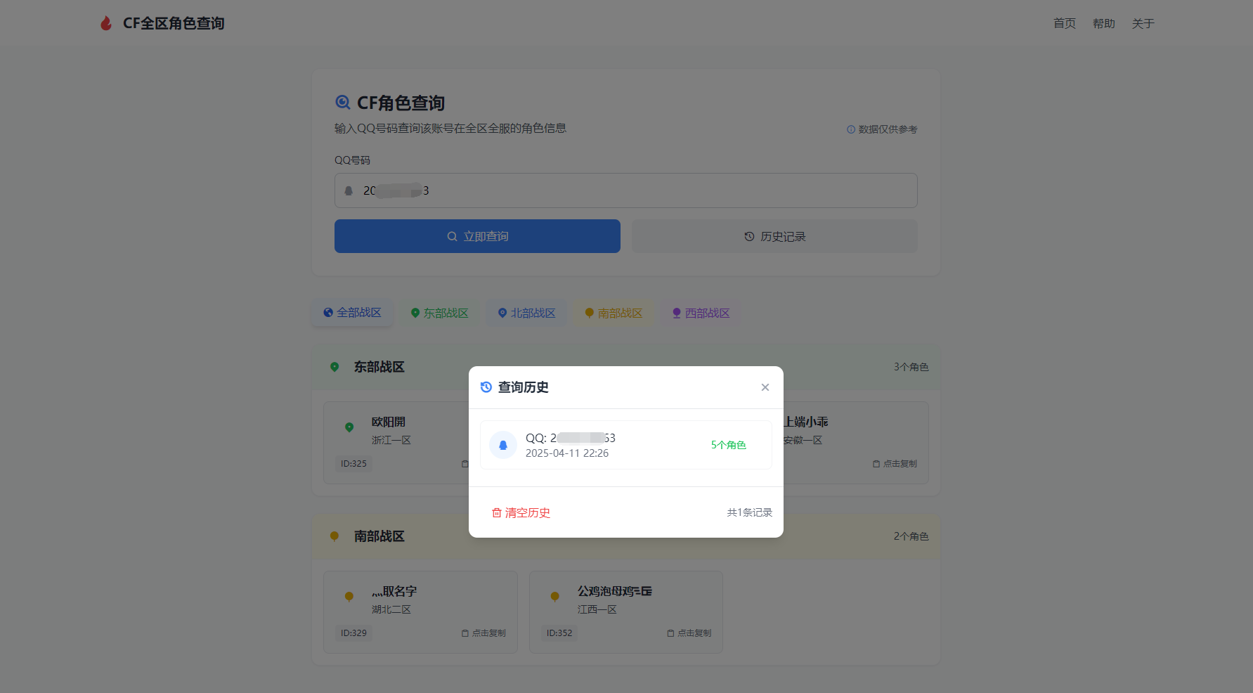 CF全区角色查询助手网页HTML源码-送财鼠