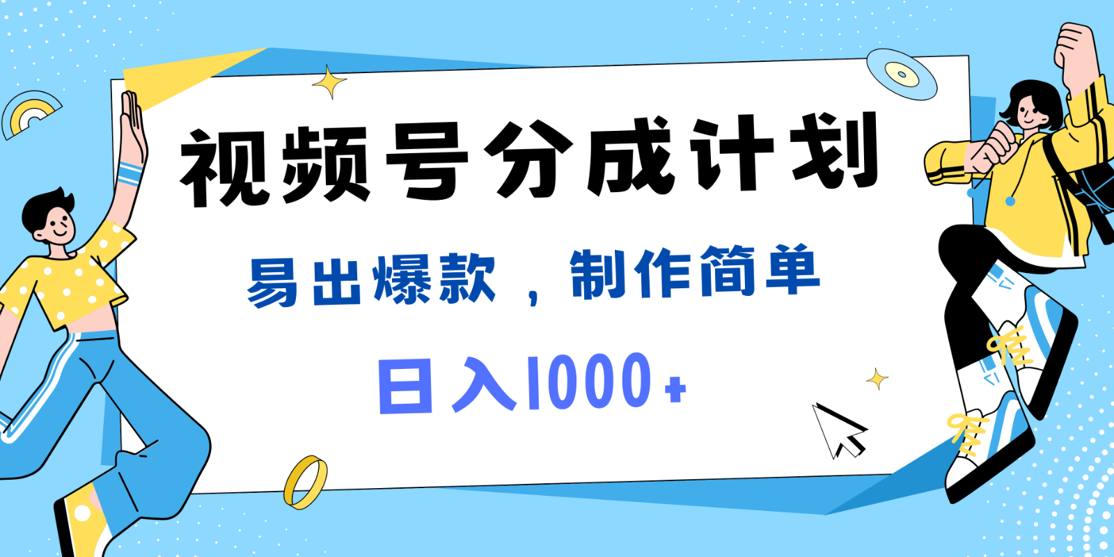 视频号热点事件混剪，易出爆款，制作简单，日入1000+-送财鼠