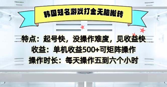 韩国知名游戏打金无脑搬砖单机收益500-送财鼠