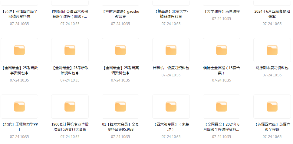 大学资源最全合集-送财鼠