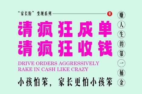 家长粉变现，每逢大假小假是真的都在疯狂成单疯狂收米，在教培行业里挣你人生的第一桶金，轻松又高效-送财鼠