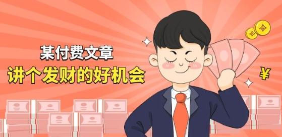 某付费文章《讲个发财好机会》拆解单月营业额千万的玄学生意-送财鼠