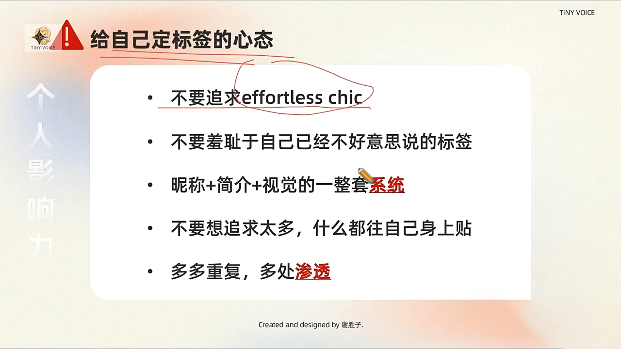 谢胜子·个人影响力打造训练营-送财鼠