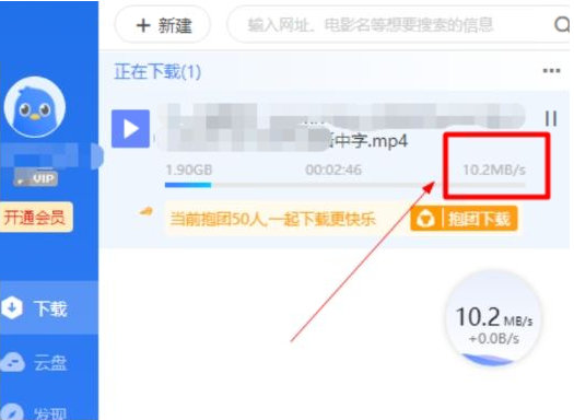电脑版迅雷会员版七月最新 解锁永久SVIP后下载速度达60-送财鼠