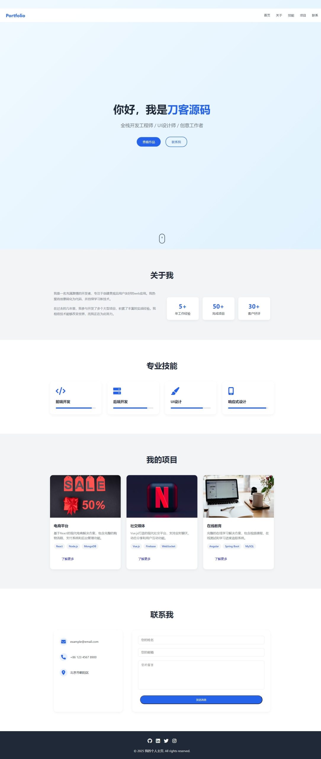 全新UI设计的精品个人团队主页HTML源码-送财鼠