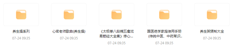 健康养生教程合集-送财鼠