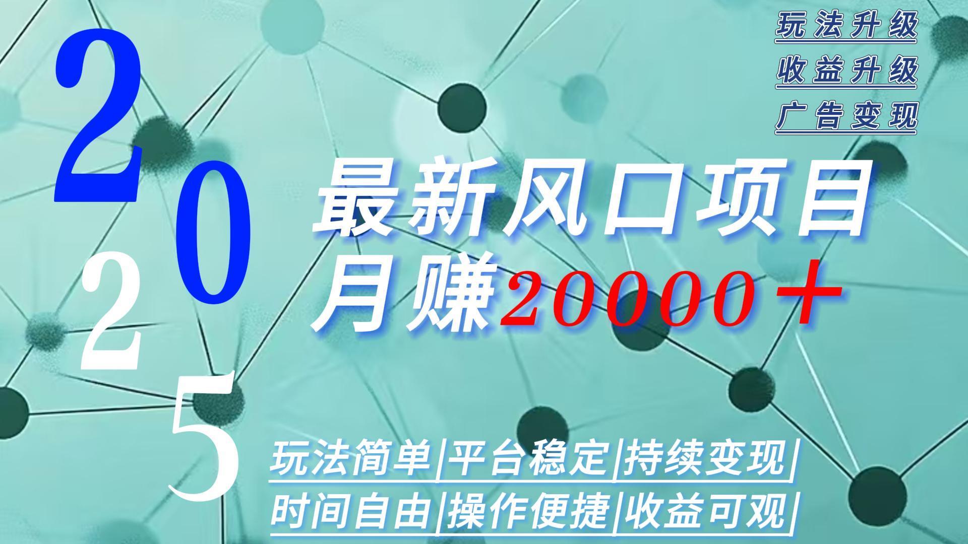 2025广告赛道新风口-月赚2W＋玩法简单，时间自由-送财鼠