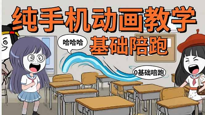 手机沙雕动画：制作流程全解析，爆笑文案创作技巧，基础软件操作指南-送财鼠