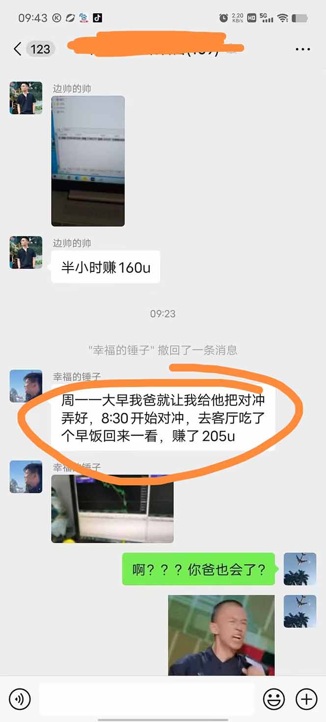图片[2]-美金对冲创业项目，日收益1000-3000，小众暴力项目稳定运行8年-送财鼠