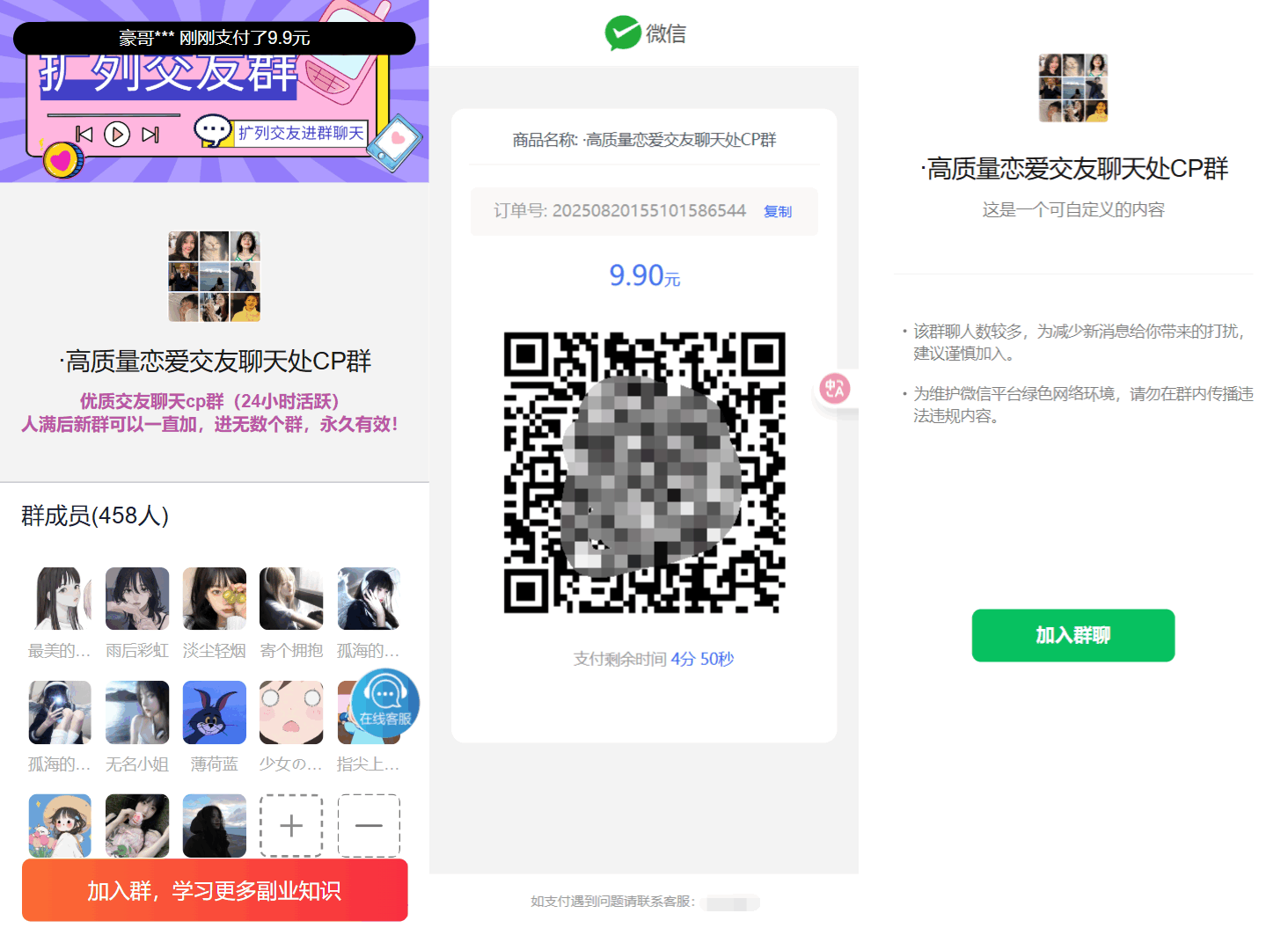 最新付费进群系统源码 V4.1全开源版本源码 附教程-送财鼠