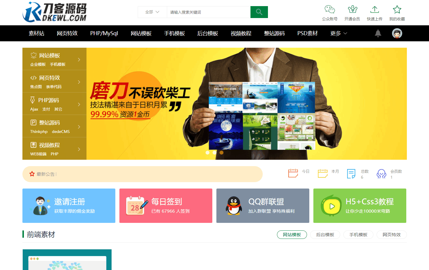 织梦素材站网站源码 资源付费下载交易平台源码-送财鼠