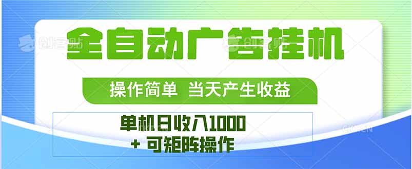最新全自动mistplay  操作简单，单机当天收益1000+，收益无上限，可矩…-送财鼠