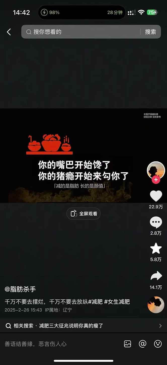 图片[4]-减肥短视频运营实战课：含素材制作、剪映教学，讲精准引流、变现设计与内容模板技巧-送财鼠