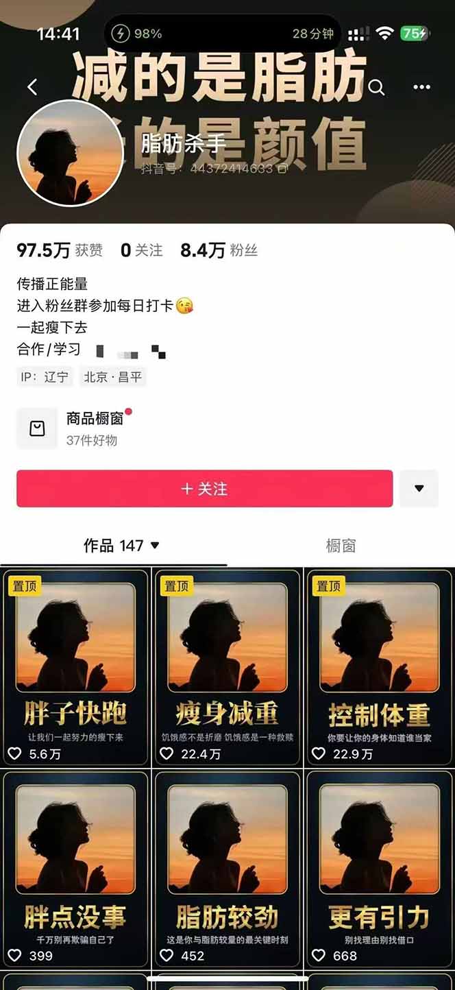 图片[2]-减肥短视频赛道运营课：素材准备-视频制作-引流变现全流程 (附素材-送财鼠