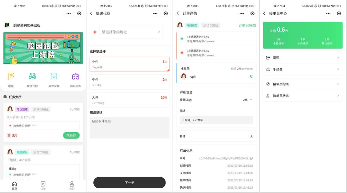 校园跑腿小程序源码 | 跑腿便利店小程序-送财鼠