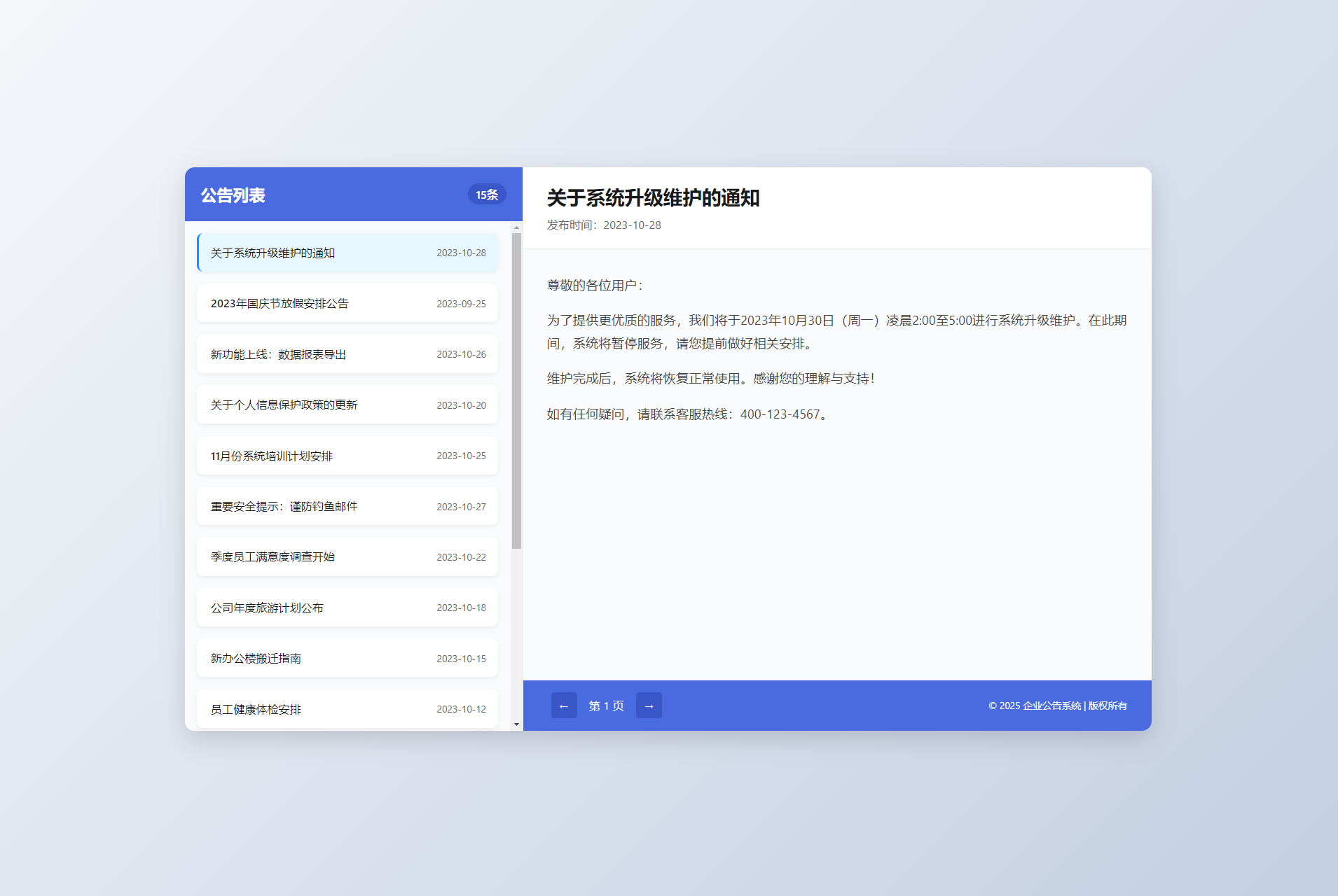 新UI网站维护通知公告界面HTML源码 2版-送财鼠