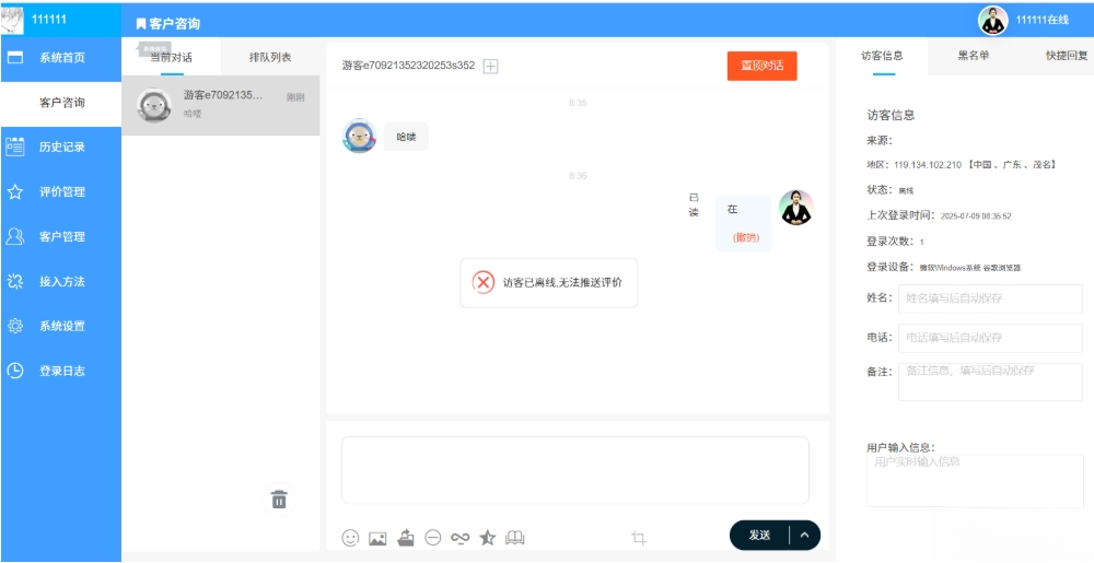 php客服系统 带推送 php客服聊天系统 PHP客户管理系统-送财鼠