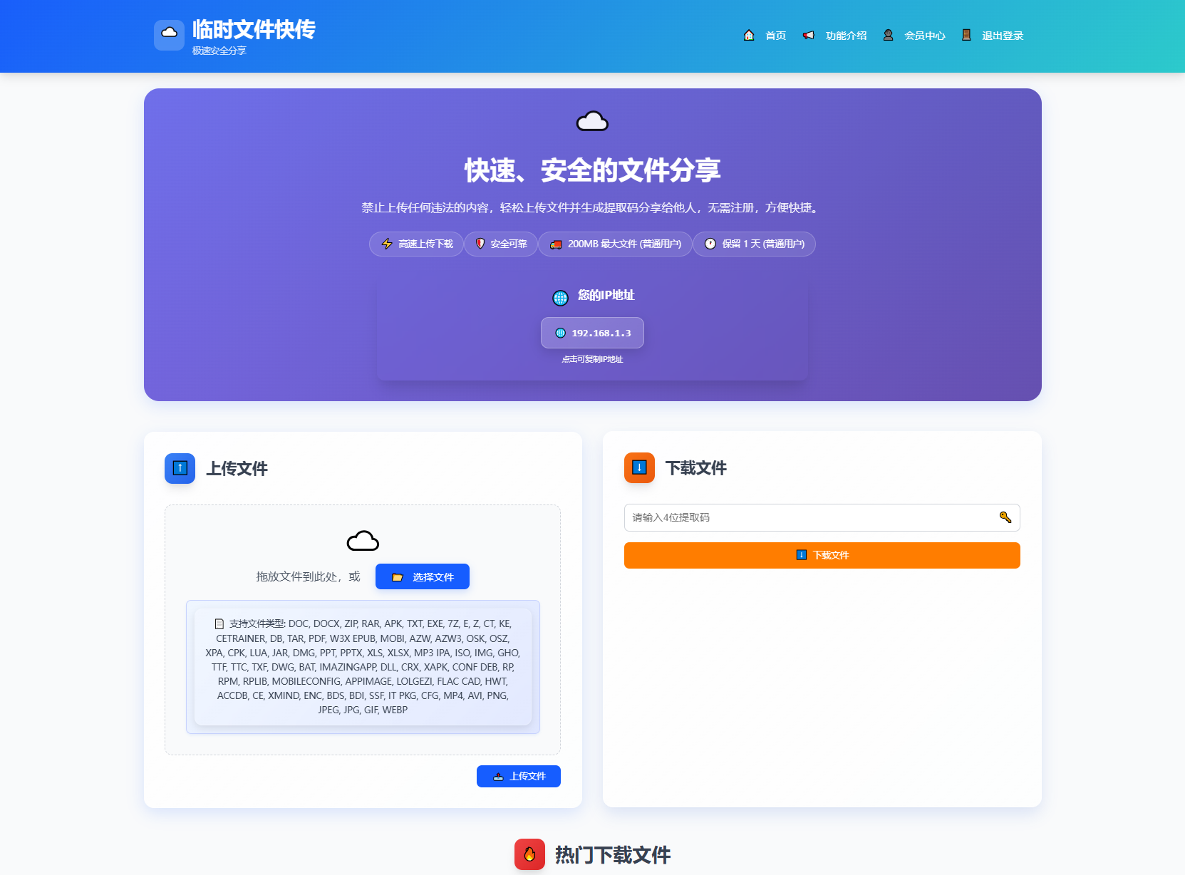 全新临时文件快传系统源码 快传网盘系统 全开源附教程-送财鼠
