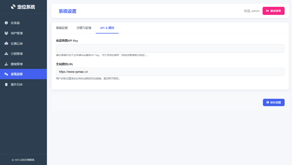 IP定位系统源码 ip地址精确定位查询 定位平台源码二开版 新增分销功能-送财鼠