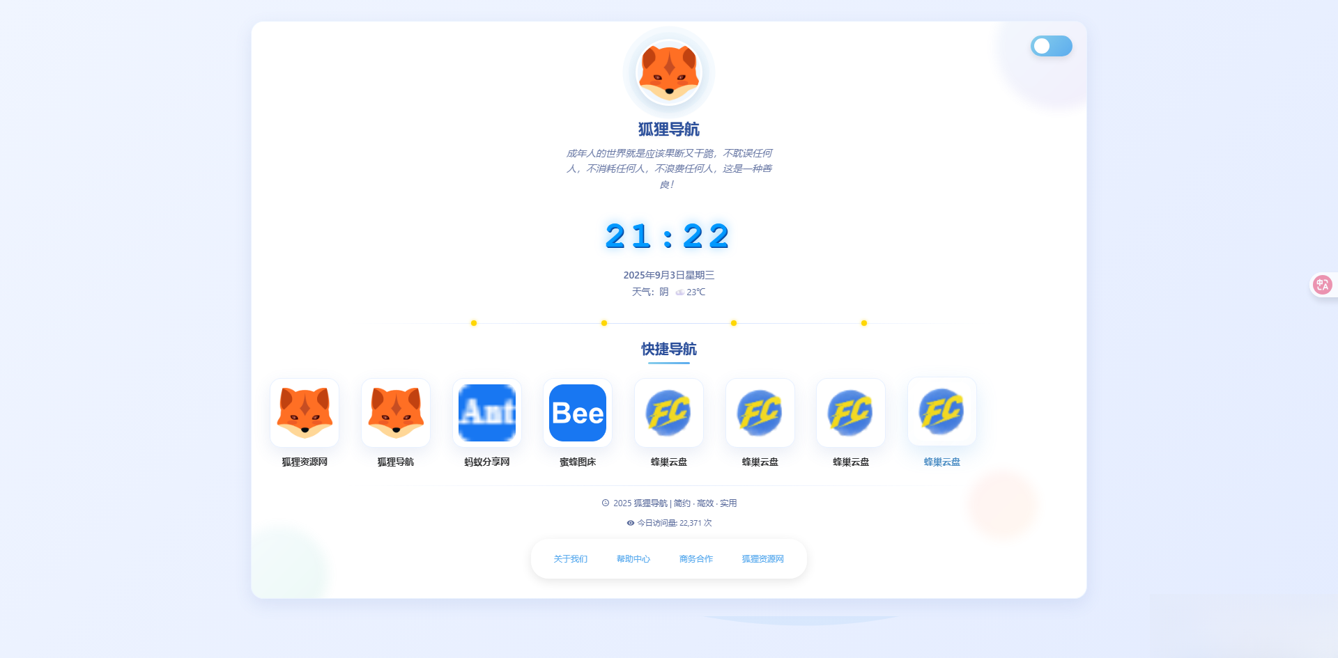 简约高效导航系统源码v2.0.1-送财鼠