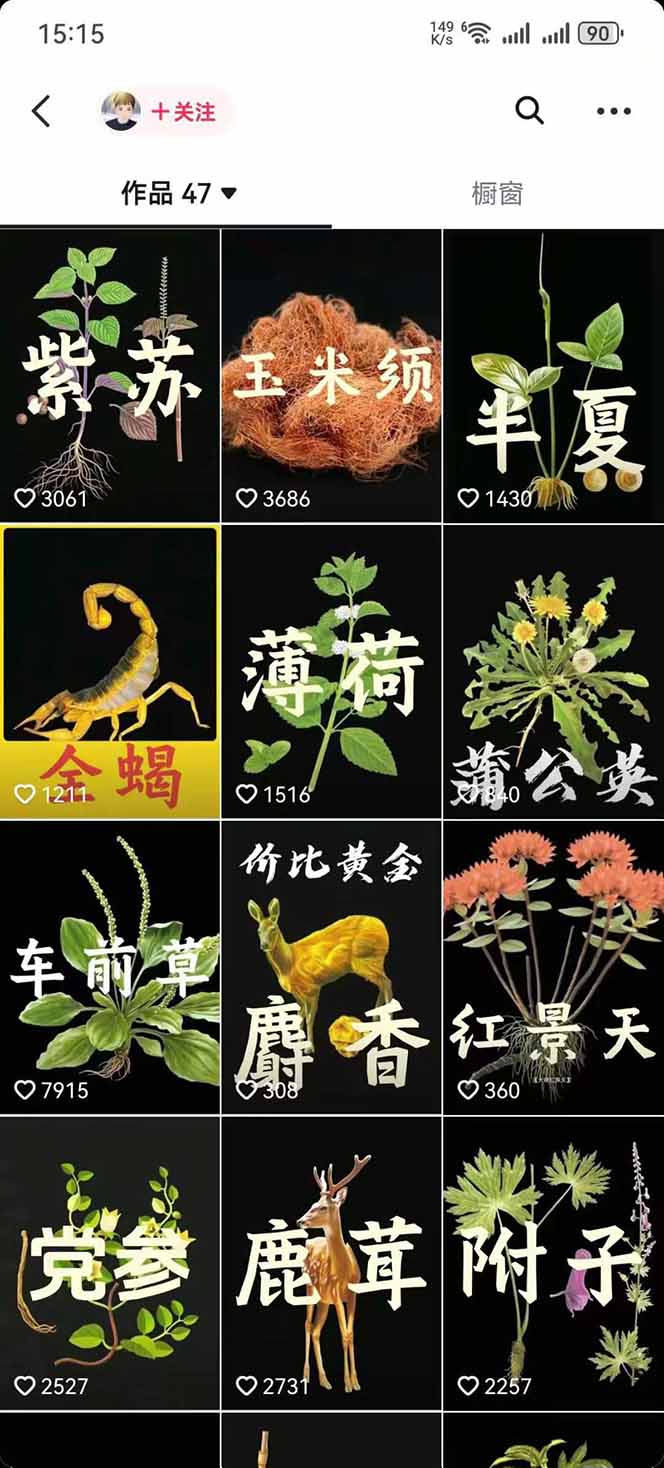 图片[3]-中草药养生赛道：AI文案+故事模板+橱带货，45条作品涨粉13w+单月变现1万+-送财鼠