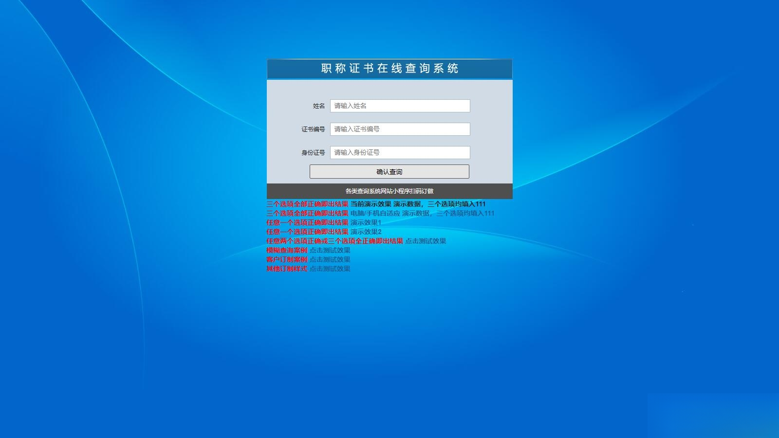 帝国cms二开的证书查询系统职称证件防伪查询识别系统网站-送财鼠