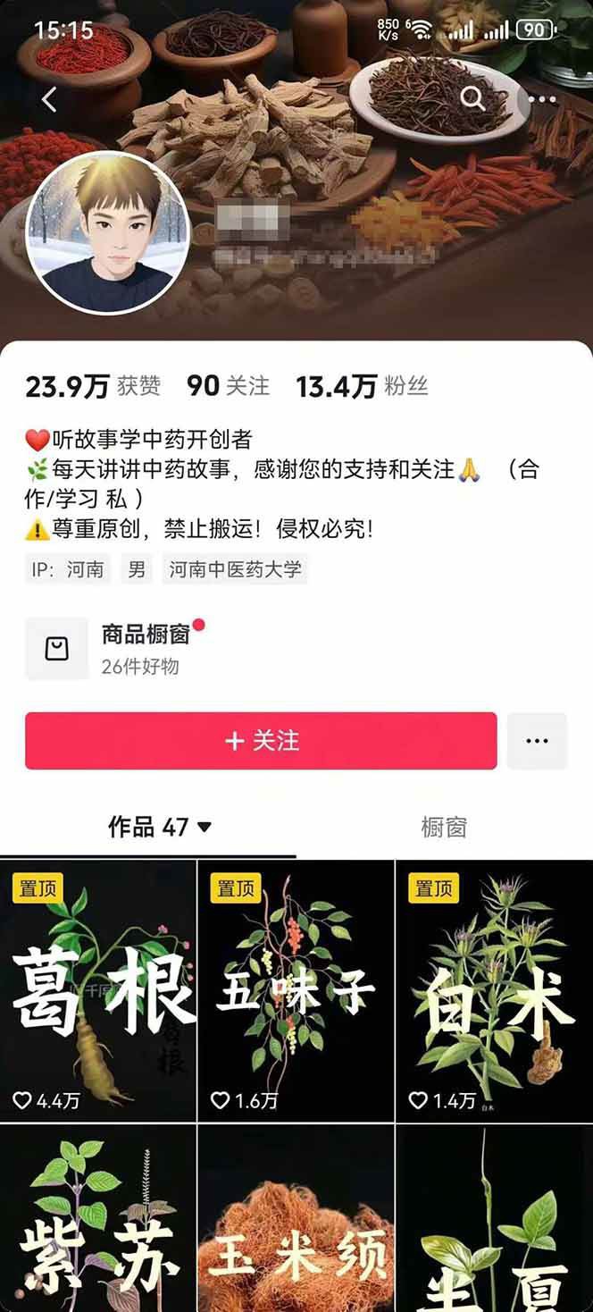 图片[3]-中药文化赛道：溯源故事开发，AI工具实战，平台运营，全方位解锁中医流量变现新路径-送财鼠