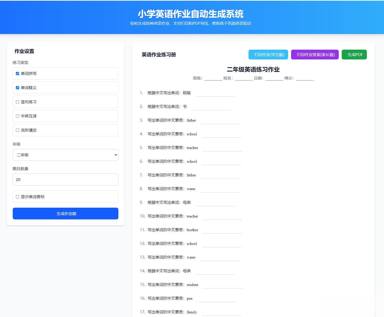 小学英语作业布置出题网站源码支持打印和生成pdf-送财鼠