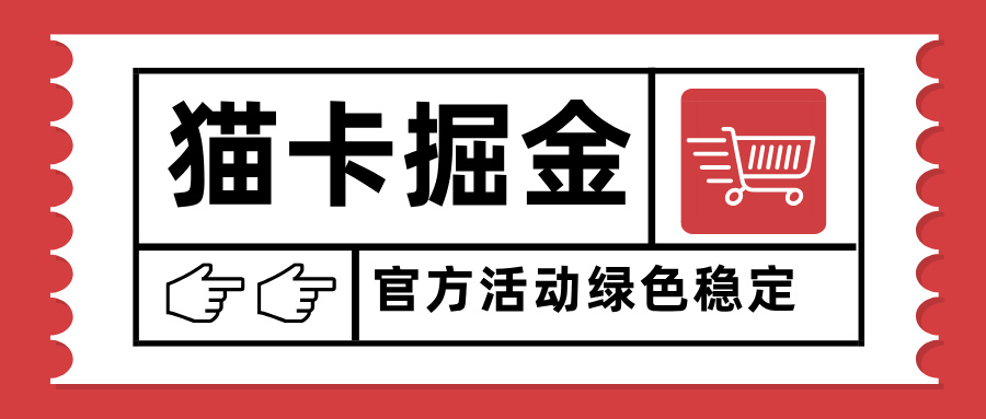 猫卡掘金，单日收益1000+，可矩阵无限放大，设备越多收益越大，新手小…-送财鼠