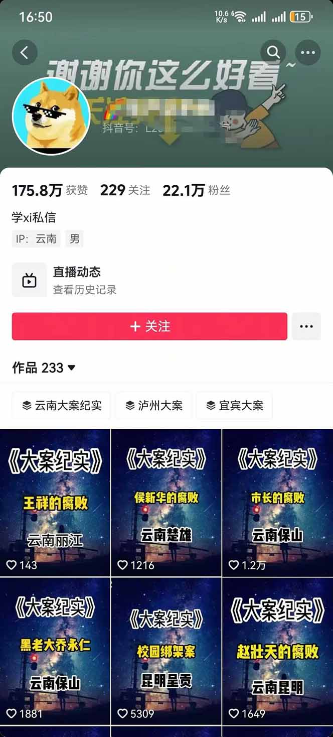 图片[2]-AI大案纪实短视频制作课，文案生成+剪辑教学+伙伴计划，单条收益7-10元-送财鼠