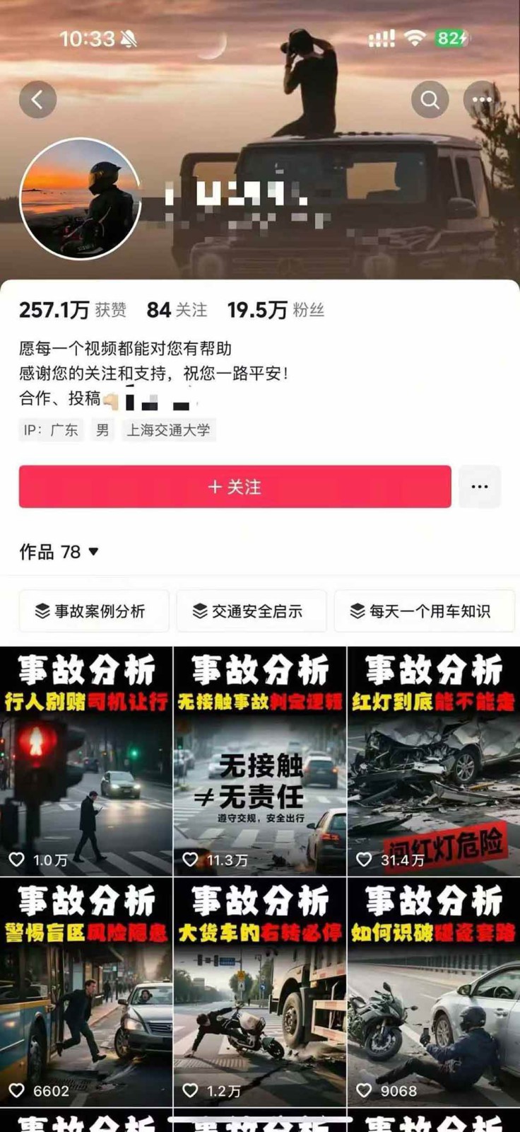 图片[4]-交通事故分析案例短视频创作，剪辑技巧、文案模板、配音教学，快速起号，轻松月入2w+-送财鼠