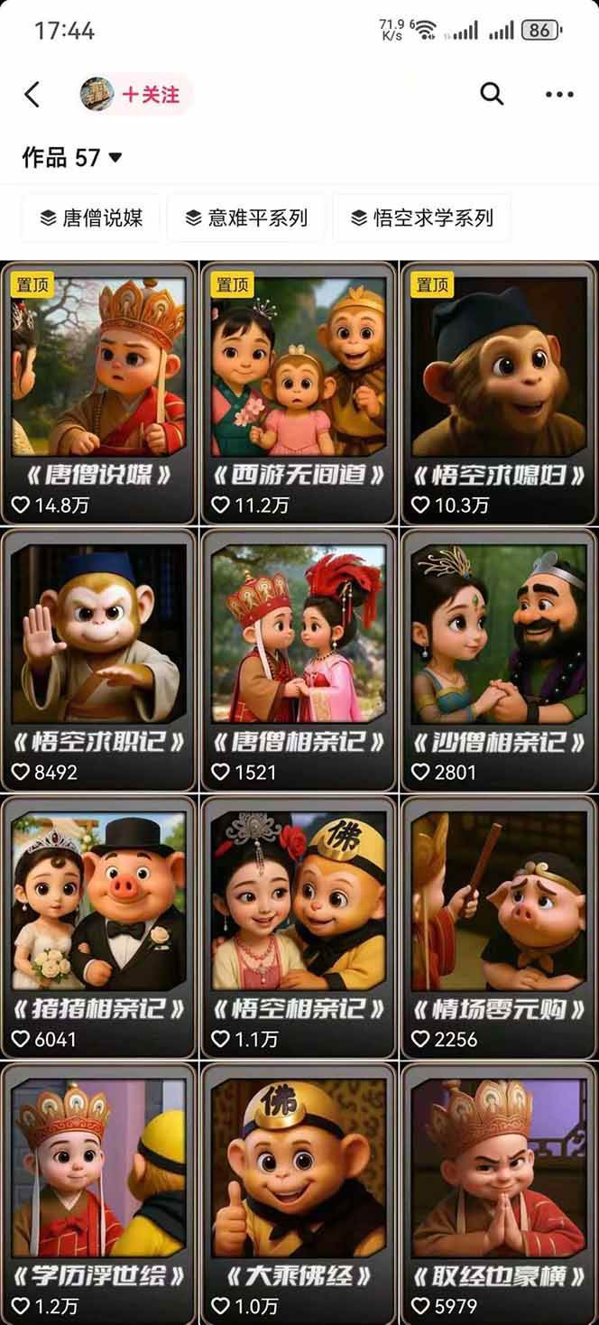 图片[1]-潮式无厘头抖音变现课，独创工业化生产流程，单号月收益2万+-送财鼠