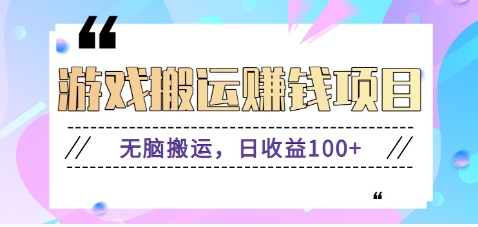 抖音快手无脑搬砖赚钱项目，小白纯手机可操作，边玩边赚钱日收益100+-送财鼠