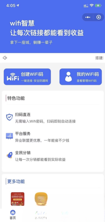 WIFI大师小程序4.1.9独立版源码-送财鼠